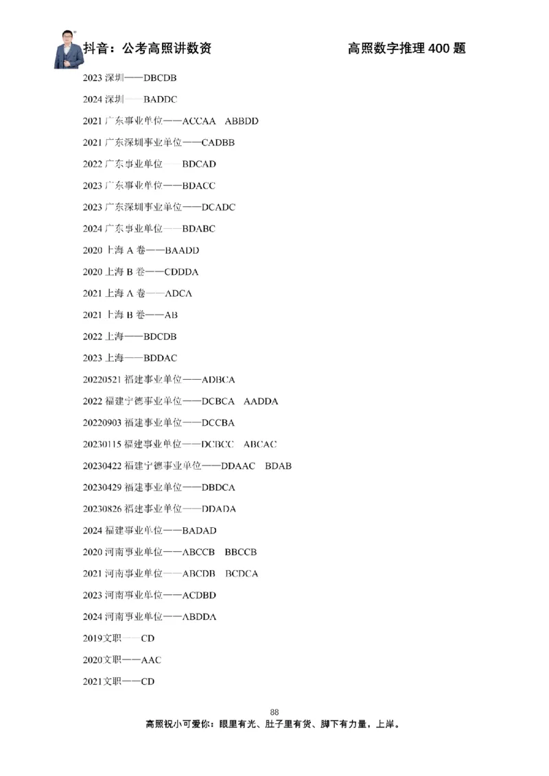 数字推理400题电子讲义_2026考公资料_超格合集_数资高照合集_数量关系高照合集⭐⭐⭐_数推2025高照数字推理400题_讲义