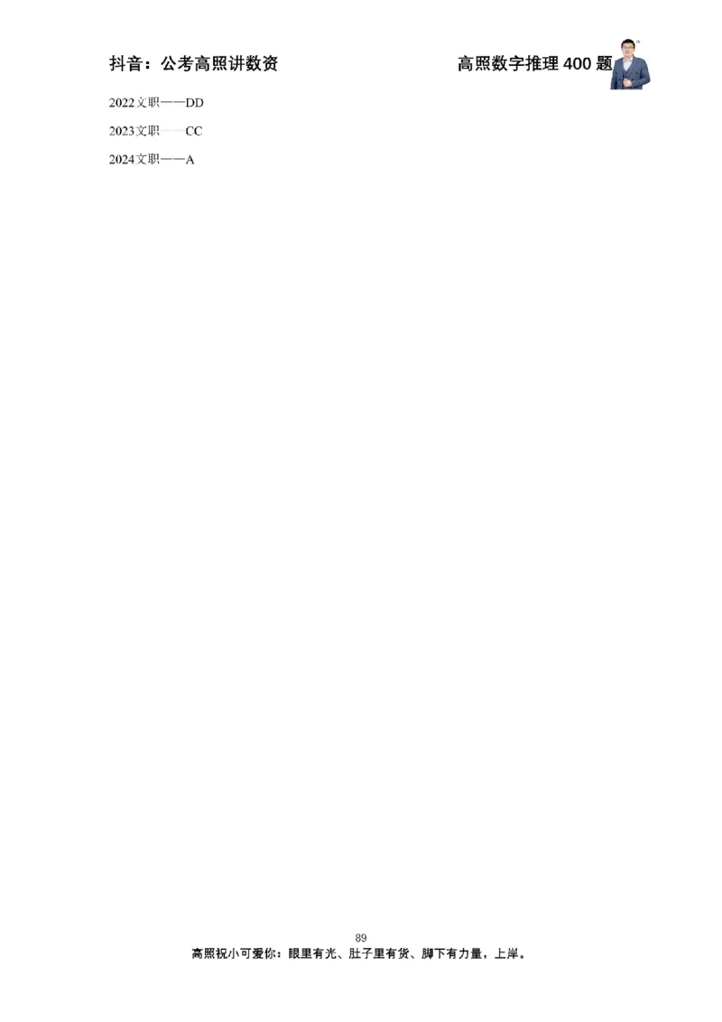 数字推理400题电子讲义_2026考公资料_超格合集_数资高照合集_数量关系高照合集⭐⭐⭐_数推2025高照数字推理400题_讲义