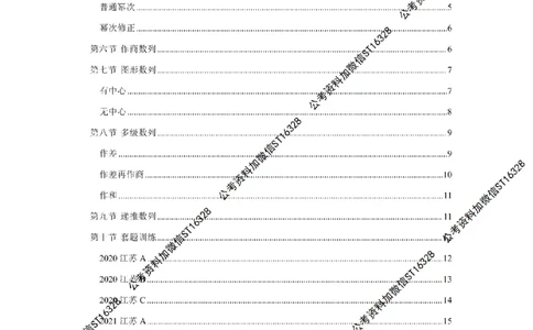 数字推理400题电子讲义_2026考公资料_超格合集_数资高照合集_数量关系高照合集⭐⭐⭐_数推2025高照数字推理400题_讲义