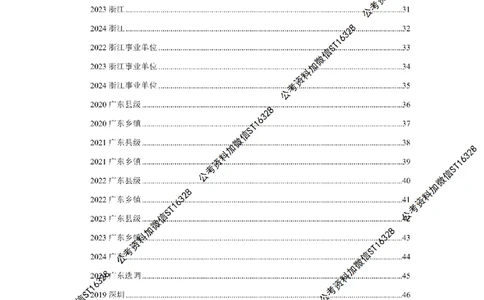 数字推理400题电子讲义_2026考公资料_超格合集_数资高照合集_数量关系高照合集⭐⭐⭐_数推2025高照数字推理400题_讲义