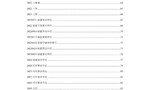 数字推理400题电子讲义_2026考公资料_超格合集_数资高照合集_数量关系高照合集⭐⭐⭐_数推2025高照数字推理400题_讲义