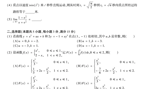 1991年数学二真题_数学二真题+解析[87-25]_数学二真题