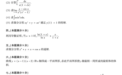1991年数学二真题_数学二真题+解析[87-25]_数学二真题