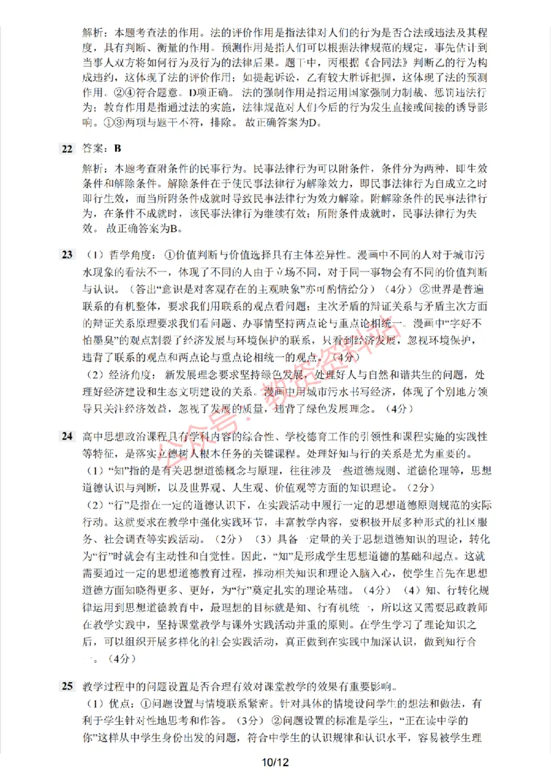 2019年下半年高中《思想政治》教师资格证笔试真题及答案解析_教资_33教资笔试历年真题汇总（科一+科二+科三）_科三真题_02高中科三各科电子资料包合集_政治（资料文档）