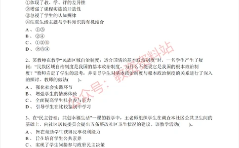 2019年下半年高中《思想政治》教师资格证笔试真题及答案解析_教资_33教资笔试历年真题汇总（科一+科二+科三）_科三真题_02高中科三各科电子资料包合集_政治（资料文档）
