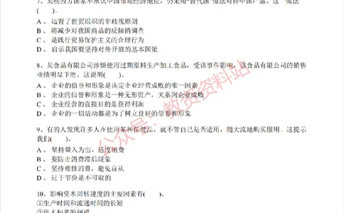 2019年下半年高中《思想政治》教师资格证笔试真题及答案解析_教资_33教资笔试历年真题汇总（科一+科二+科三）_科三真题_02高中科三各科电子资料包合集_政治（资料文档）