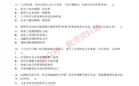 2019年下半年高中《思想政治》教师资格证笔试真题及答案解析_教资_33教资笔试历年真题汇总（科一+科二+科三）_科三真题_02高中科三各科电子资料包合集_政治（资料文档）