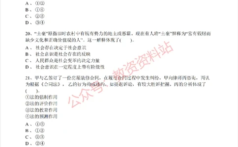 2019年下半年高中《思想政治》教师资格证笔试真题及答案解析_教资_33教资笔试历年真题汇总（科一+科二+科三）_科三真题_02高中科三各科电子资料包合集_政治（资料文档）