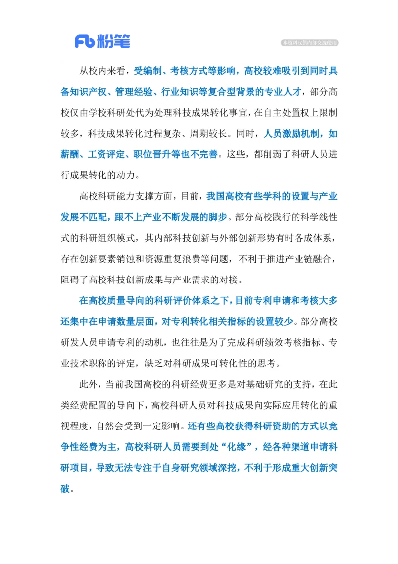 2023.03.20专利转化率（标注版）_2026考公资料_（10）粉笔_2025粉笔国考省考980（课＋笔记）_粉笔980（25多省）_1、粉笔时政_2、F晨读时政_2023年_03月