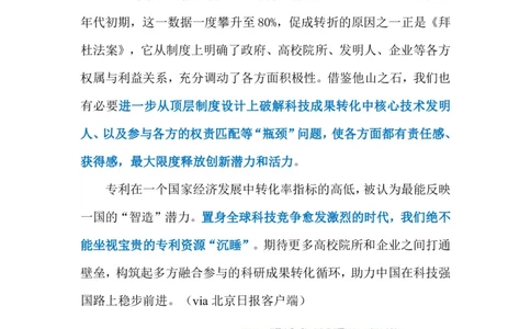 2023.03.20专利转化率（标注版）_2026考公资料_（10）粉笔_2025粉笔国考省考980（课＋笔记）_粉笔980（25多省）_1、粉笔时政_2、F晨读时政_2023年_03月