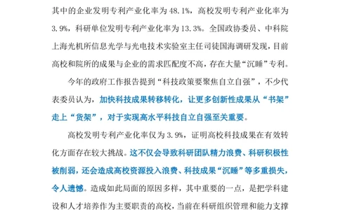 2023.03.20专利转化率（标注版）_2026考公资料_（10）粉笔_2025粉笔国考省考980（课＋笔记）_粉笔980（25多省）_1、粉笔时政_2、F晨读时政_2023年_03月