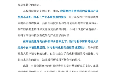 2023.03.20专利转化率（标注版）_2026考公资料_（10）粉笔_2025粉笔国考省考980（课＋笔记）_粉笔980（25多省）_1、粉笔时政_2、F晨读时政_2023年_03月