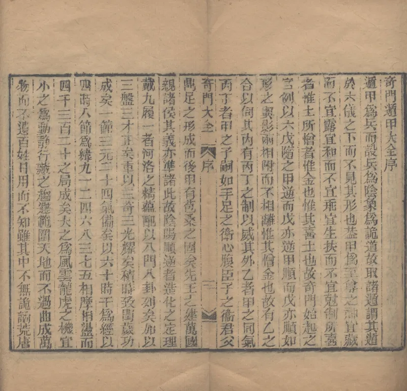 奇門遁甲秘笈大全.题明.刘伯温辑.三十卷.清代省思堂刊本_绝版书_天涯系列_t涯_绝版古籍电子书合集（13大类）_易经类