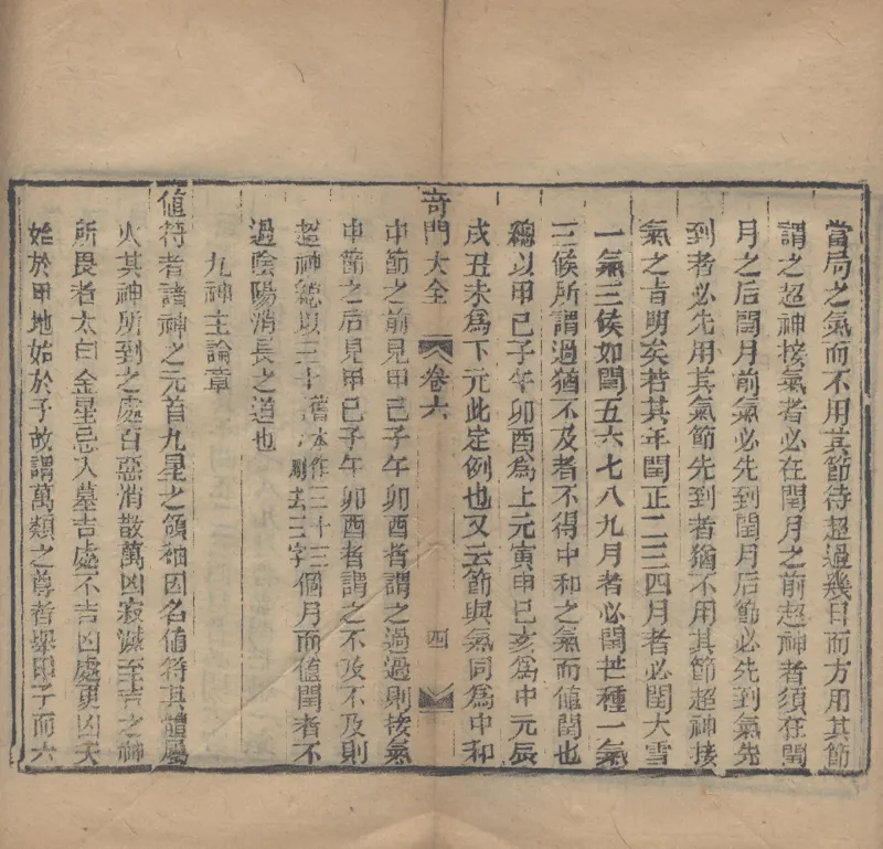 奇門遁甲秘笈大全.题明.刘伯温辑.三十卷.清代省思堂刊本_绝版书_天涯系列_t涯_绝版古籍电子书合集（13大类）_易经类