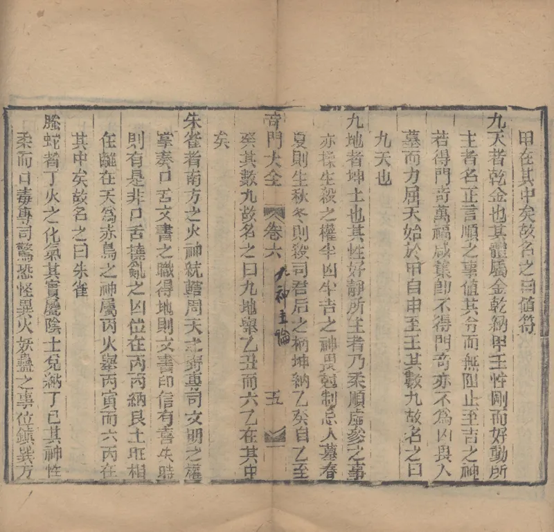 奇門遁甲秘笈大全.题明.刘伯温辑.三十卷.清代省思堂刊本_绝版书_天涯系列_t涯_绝版古籍电子书合集（13大类）_易经类