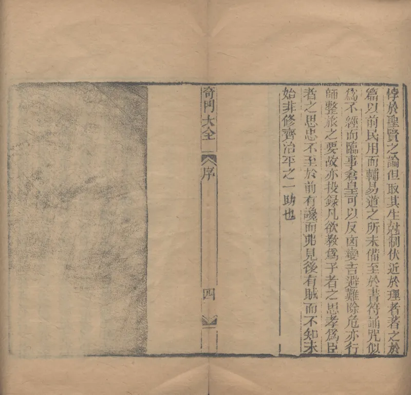 奇門遁甲秘笈大全.题明.刘伯温辑.三十卷.清代省思堂刊本_绝版书_天涯系列_t涯_绝版古籍电子书合集（13大类）_易经类