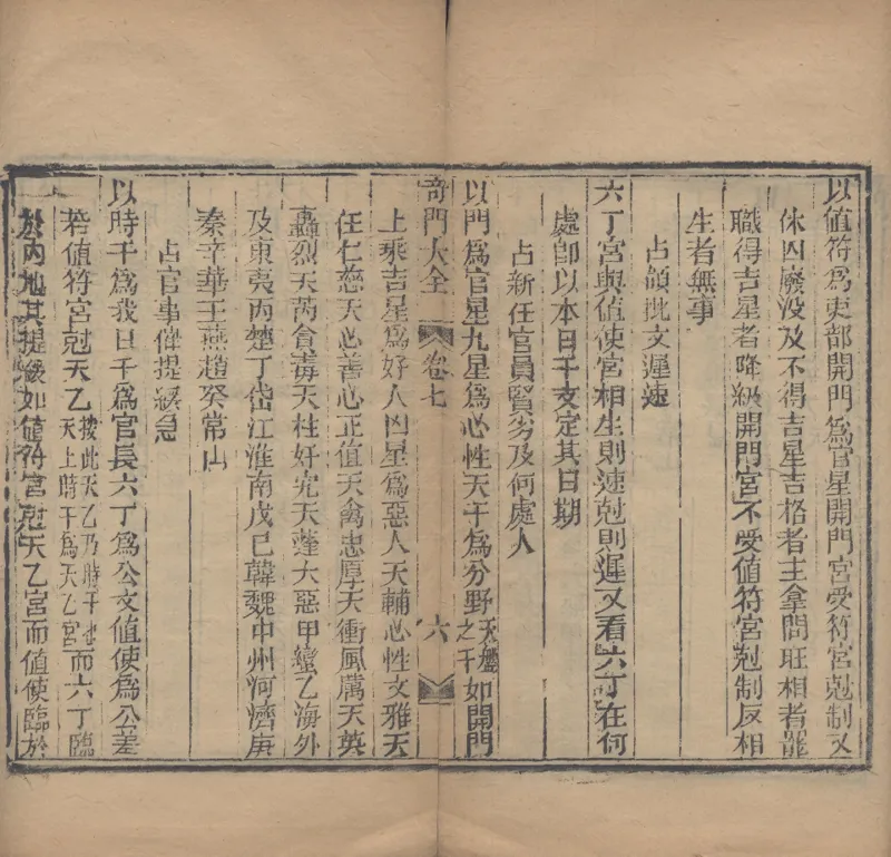 奇門遁甲秘笈大全.题明.刘伯温辑.三十卷.清代省思堂刊本_绝版书_天涯系列_t涯_绝版古籍电子书合集（13大类）_易经类