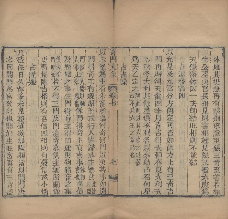 奇門遁甲秘笈大全.题明.刘伯温辑.三十卷.清代省思堂刊本_绝版书_天涯系列_t涯_绝版古籍电子书合集（13大类）_易经类