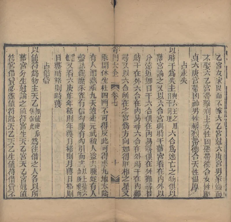 奇門遁甲秘笈大全.题明.刘伯温辑.三十卷.清代省思堂刊本_绝版书_天涯系列_t涯_绝版古籍电子书合集（13大类）_易经类