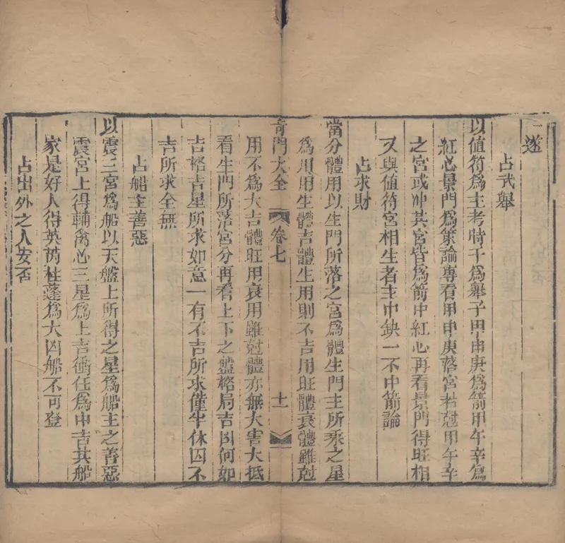 奇門遁甲秘笈大全.题明.刘伯温辑.三十卷.清代省思堂刊本_绝版书_天涯系列_t涯_绝版古籍电子书合集（13大类）_易经类