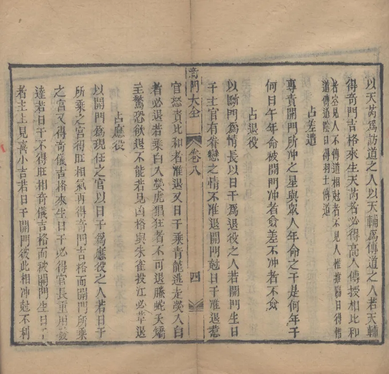 奇門遁甲秘笈大全.题明.刘伯温辑.三十卷.清代省思堂刊本_绝版书_天涯系列_t涯_绝版古籍电子书合集（13大类）_易经类