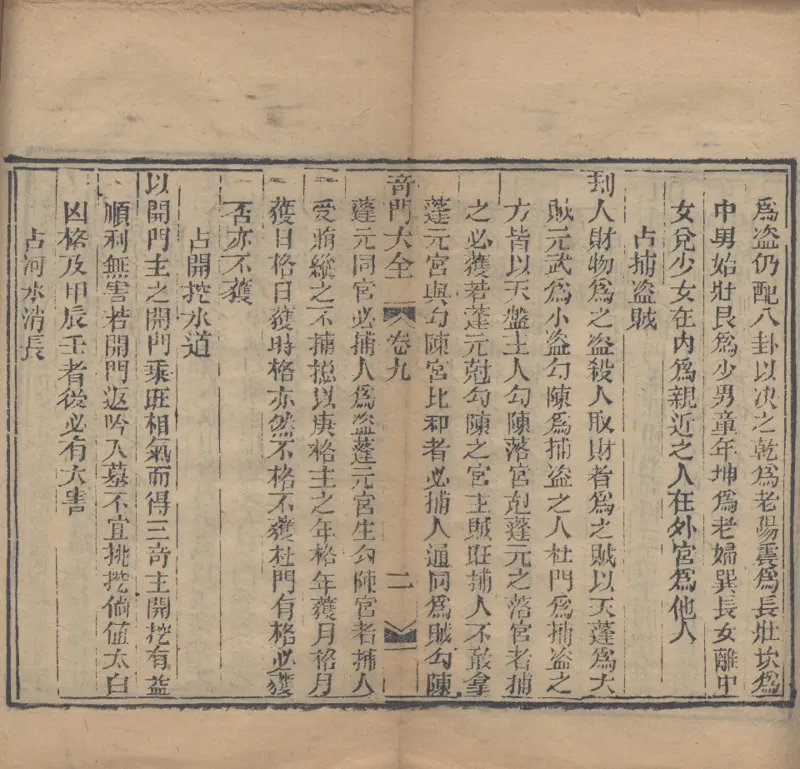 奇門遁甲秘笈大全.题明.刘伯温辑.三十卷.清代省思堂刊本_绝版书_天涯系列_t涯_绝版古籍电子书合集（13大类）_易经类