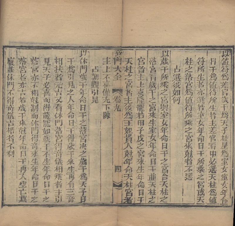 奇門遁甲秘笈大全.题明.刘伯温辑.三十卷.清代省思堂刊本_绝版书_天涯系列_t涯_绝版古籍电子书合集（13大类）_易经类