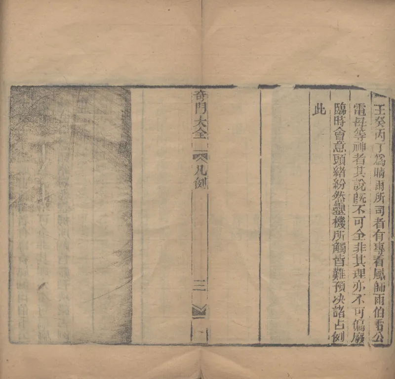 奇門遁甲秘笈大全.题明.刘伯温辑.三十卷.清代省思堂刊本_绝版书_天涯系列_t涯_绝版古籍电子书合集（13大类）_易经类