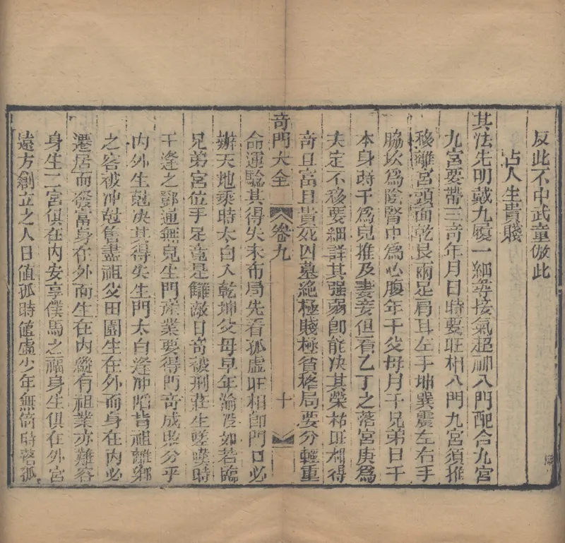 奇門遁甲秘笈大全.题明.刘伯温辑.三十卷.清代省思堂刊本_绝版书_天涯系列_t涯_绝版古籍电子书合集（13大类）_易经类