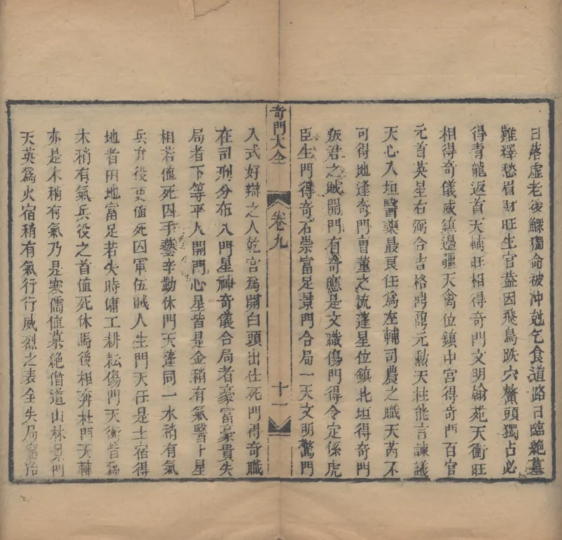 奇門遁甲秘笈大全.题明.刘伯温辑.三十卷.清代省思堂刊本_绝版书_天涯系列_t涯_绝版古籍电子书合集（13大类）_易经类