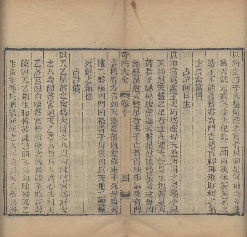 奇門遁甲秘笈大全.题明.刘伯温辑.三十卷.清代省思堂刊本_绝版书_天涯系列_t涯_绝版古籍电子书合集（13大类）_易经类