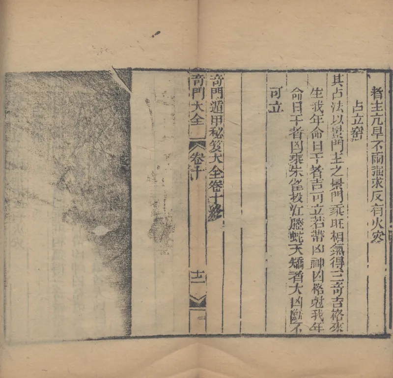 奇門遁甲秘笈大全.题明.刘伯温辑.三十卷.清代省思堂刊本_绝版书_天涯系列_t涯_绝版古籍电子书合集（13大类）_易经类