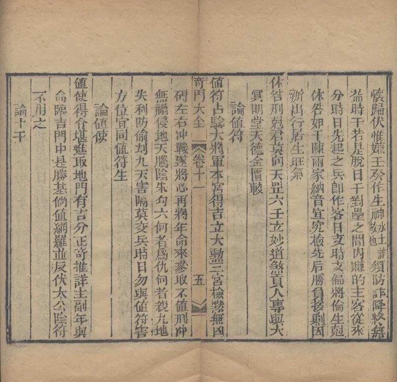 奇門遁甲秘笈大全.题明.刘伯温辑.三十卷.清代省思堂刊本_绝版书_天涯系列_t涯_绝版古籍电子书合集（13大类）_易经类