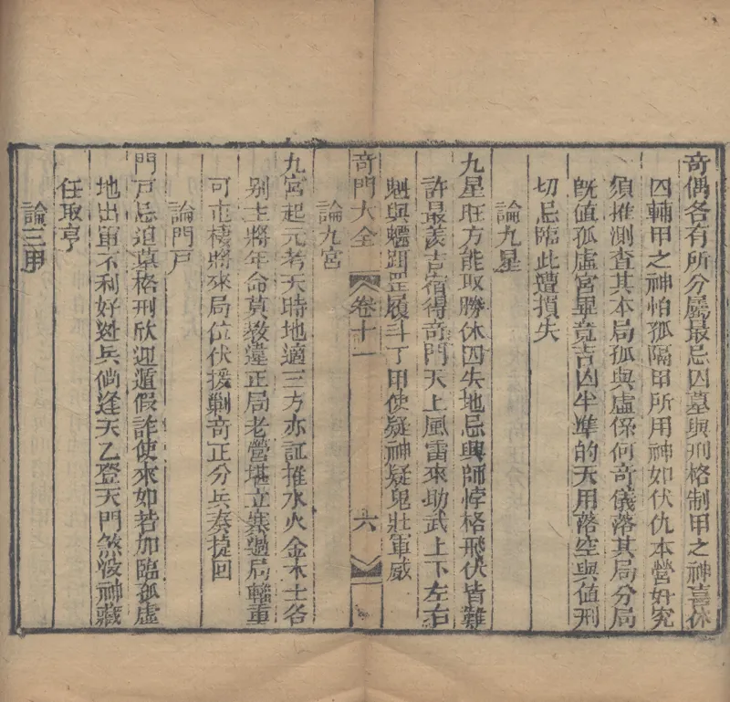 奇門遁甲秘笈大全.题明.刘伯温辑.三十卷.清代省思堂刊本_绝版书_天涯系列_t涯_绝版古籍电子书合集（13大类）_易经类