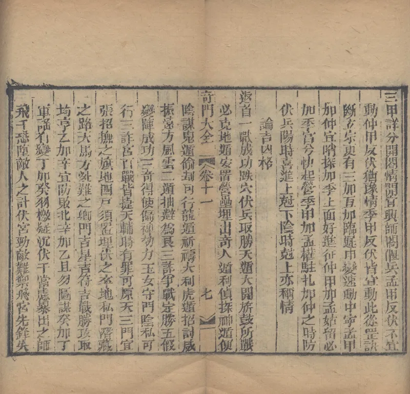 奇門遁甲秘笈大全.题明.刘伯温辑.三十卷.清代省思堂刊本_绝版书_天涯系列_t涯_绝版古籍电子书合集（13大类）_易经类