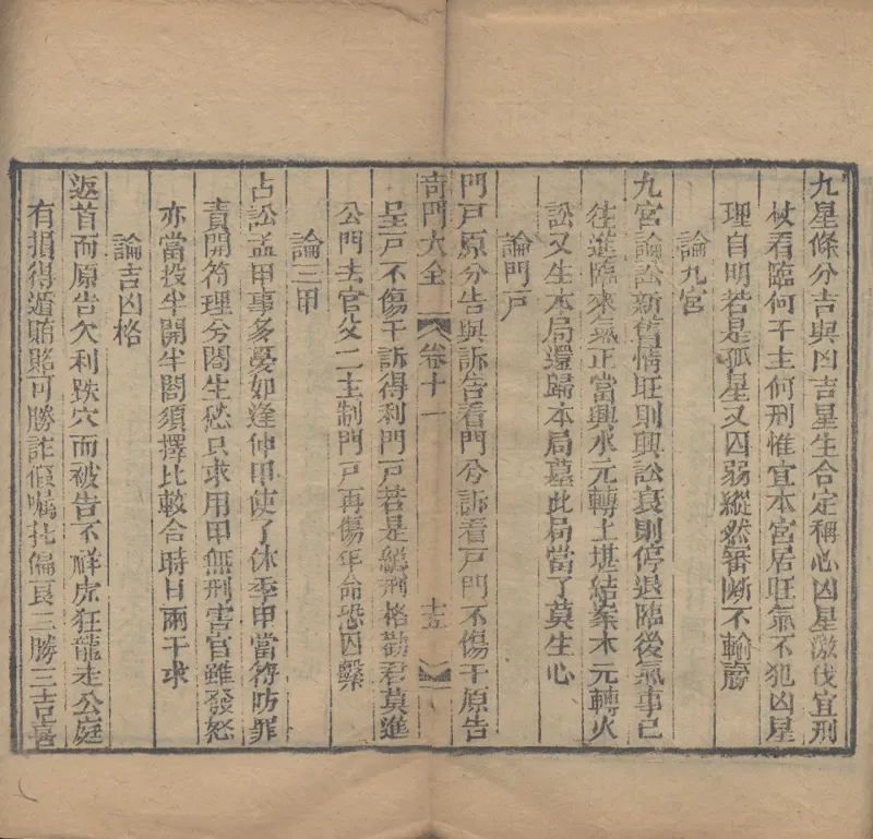 奇門遁甲秘笈大全.题明.刘伯温辑.三十卷.清代省思堂刊本_绝版书_天涯系列_t涯_绝版古籍电子书合集（13大类）_易经类