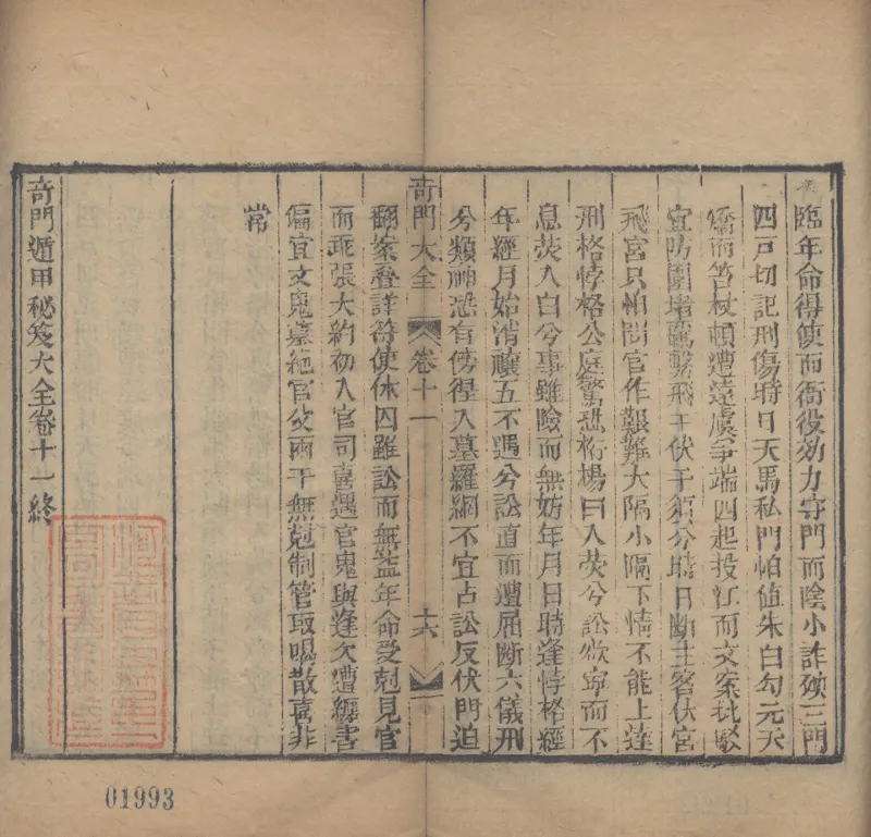 奇門遁甲秘笈大全.题明.刘伯温辑.三十卷.清代省思堂刊本_绝版书_天涯系列_t涯_绝版古籍电子书合集（13大类）_易经类