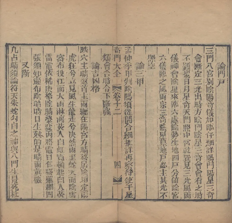 奇門遁甲秘笈大全.题明.刘伯温辑.三十卷.清代省思堂刊本_绝版书_天涯系列_t涯_绝版古籍电子书合集（13大类）_易经类