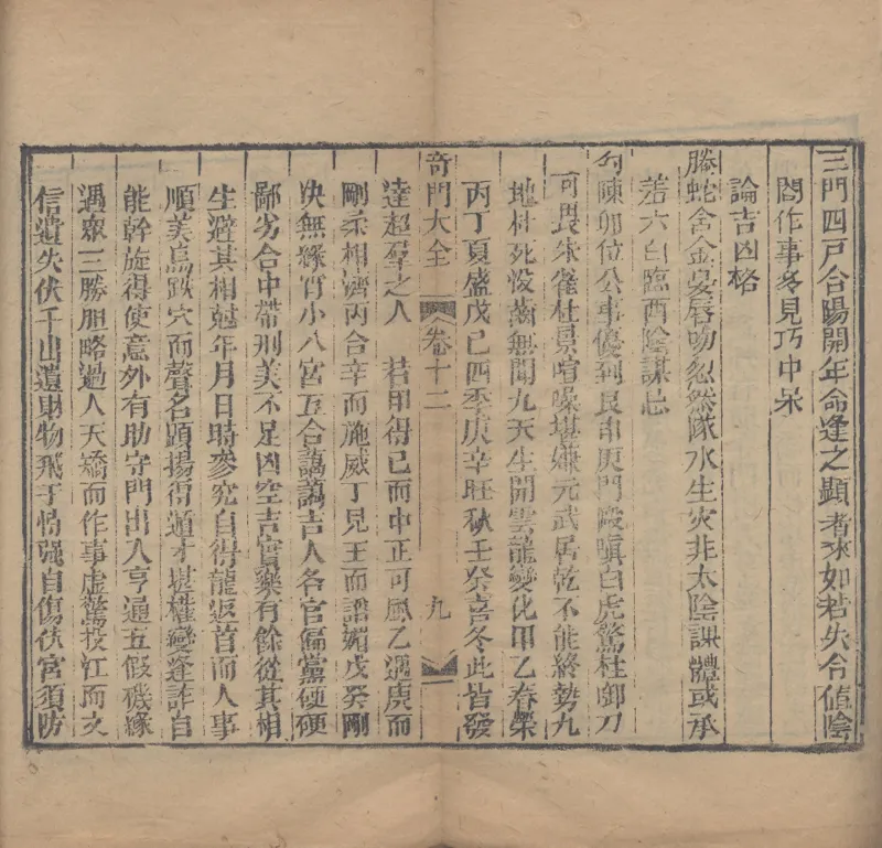 奇門遁甲秘笈大全.题明.刘伯温辑.三十卷.清代省思堂刊本_绝版书_天涯系列_t涯_绝版古籍电子书合集（13大类）_易经类