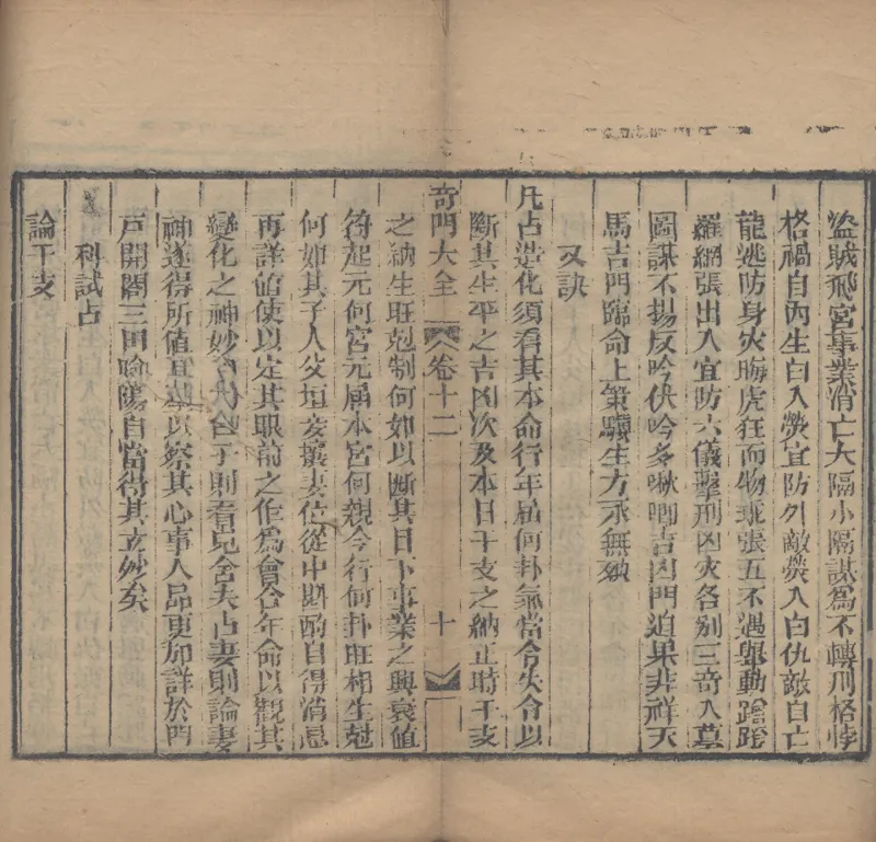 奇門遁甲秘笈大全.题明.刘伯温辑.三十卷.清代省思堂刊本_绝版书_天涯系列_t涯_绝版古籍电子书合集（13大类）_易经类