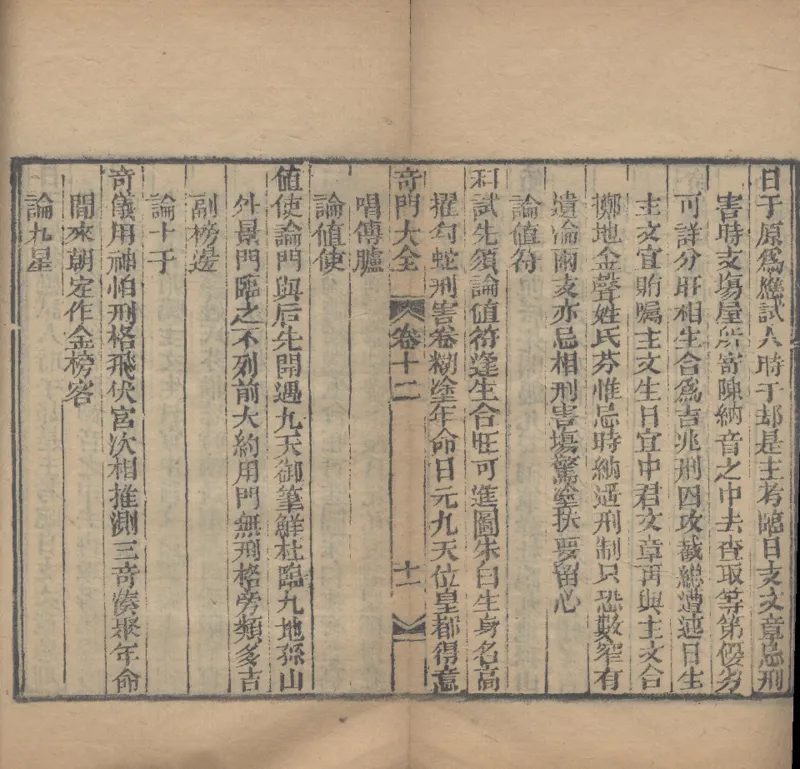 奇門遁甲秘笈大全.题明.刘伯温辑.三十卷.清代省思堂刊本_绝版书_天涯系列_t涯_绝版古籍电子书合集（13大类）_易经类