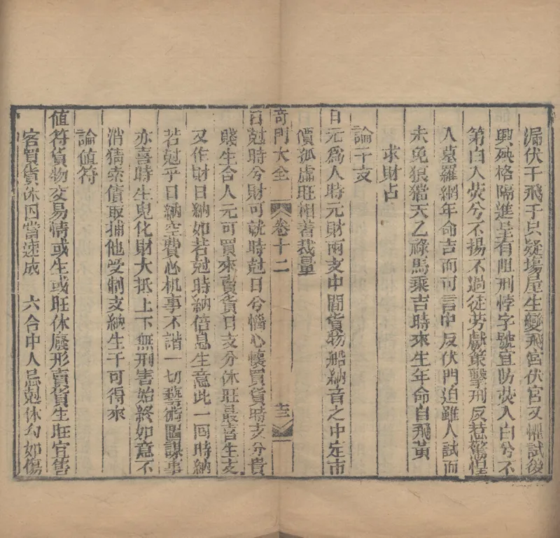 奇門遁甲秘笈大全.题明.刘伯温辑.三十卷.清代省思堂刊本_绝版书_天涯系列_t涯_绝版古籍电子书合集（13大类）_易经类