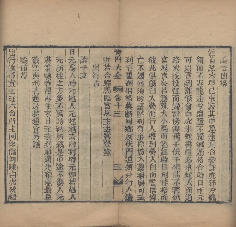 奇門遁甲秘笈大全.题明.刘伯温辑.三十卷.清代省思堂刊本_绝版书_天涯系列_t涯_绝版古籍电子书合集（13大类）_易经类