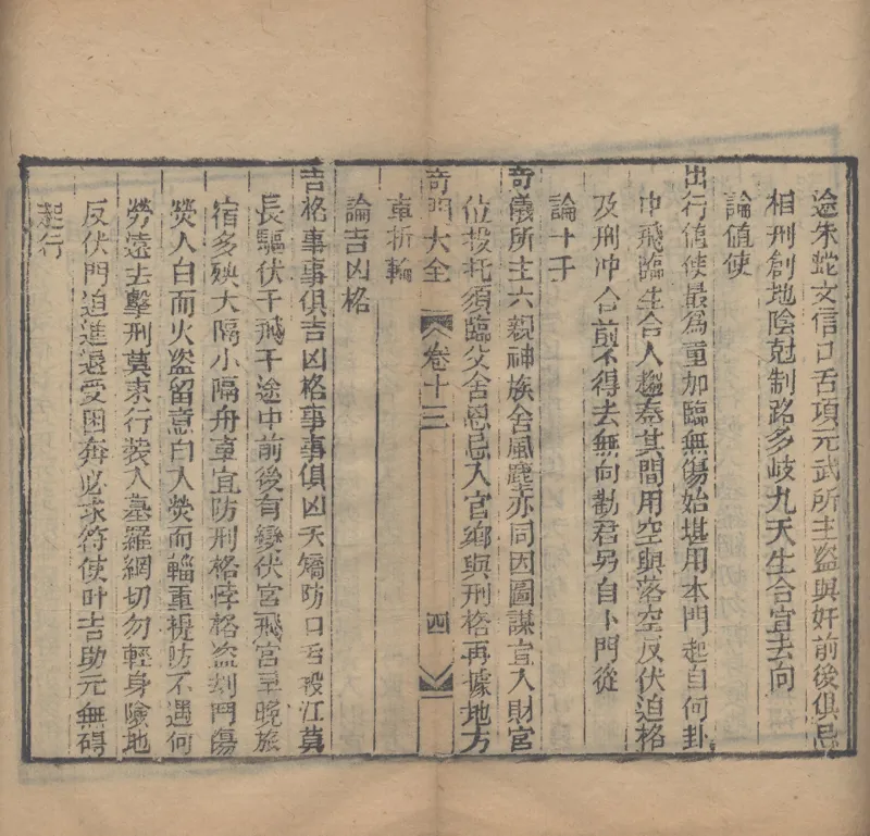 奇門遁甲秘笈大全.题明.刘伯温辑.三十卷.清代省思堂刊本_绝版书_天涯系列_t涯_绝版古籍电子书合集（13大类）_易经类