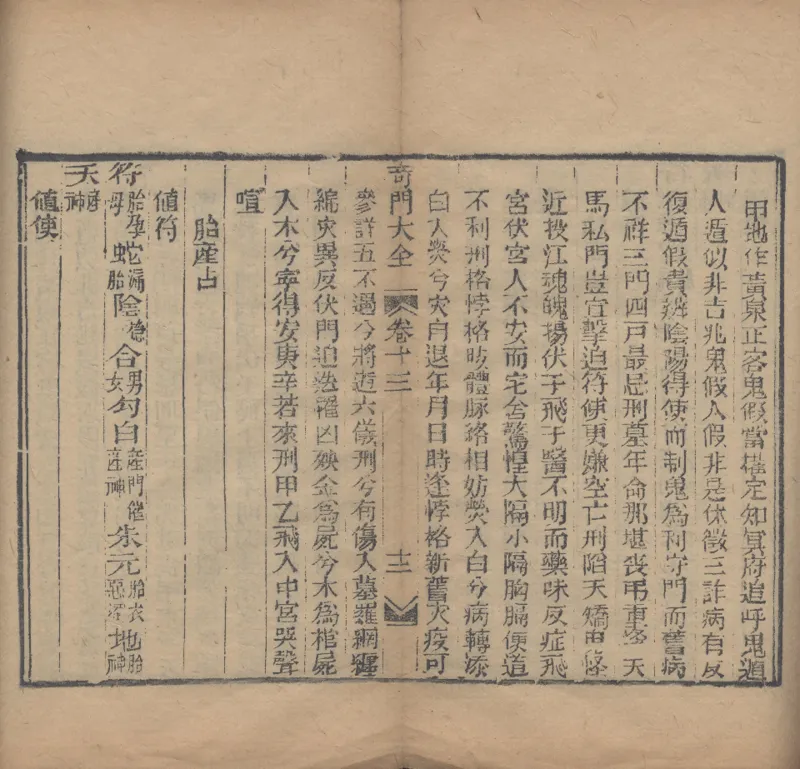 奇門遁甲秘笈大全.题明.刘伯温辑.三十卷.清代省思堂刊本_绝版书_天涯系列_t涯_绝版古籍电子书合集（13大类）_易经类