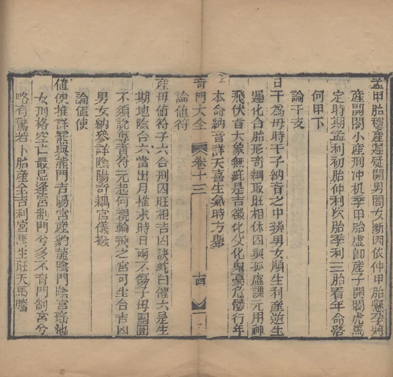 奇門遁甲秘笈大全.题明.刘伯温辑.三十卷.清代省思堂刊本_绝版书_天涯系列_t涯_绝版古籍电子书合集（13大类）_易经类