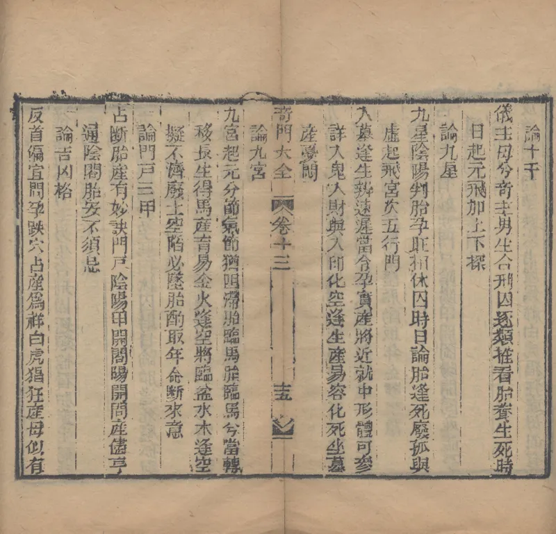 奇門遁甲秘笈大全.题明.刘伯温辑.三十卷.清代省思堂刊本_绝版书_天涯系列_t涯_绝版古籍电子书合集（13大类）_易经类