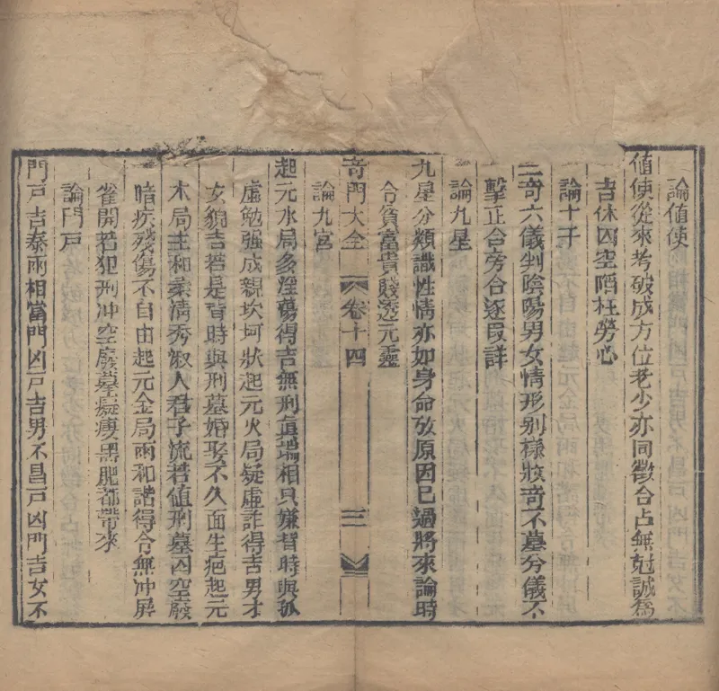 奇門遁甲秘笈大全.题明.刘伯温辑.三十卷.清代省思堂刊本_绝版书_天涯系列_t涯_绝版古籍电子书合集（13大类）_易经类