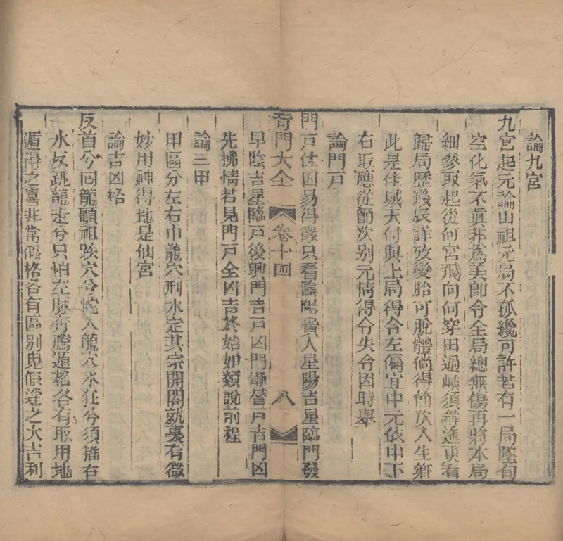 奇門遁甲秘笈大全.题明.刘伯温辑.三十卷.清代省思堂刊本_绝版书_天涯系列_t涯_绝版古籍电子书合集（13大类）_易经类