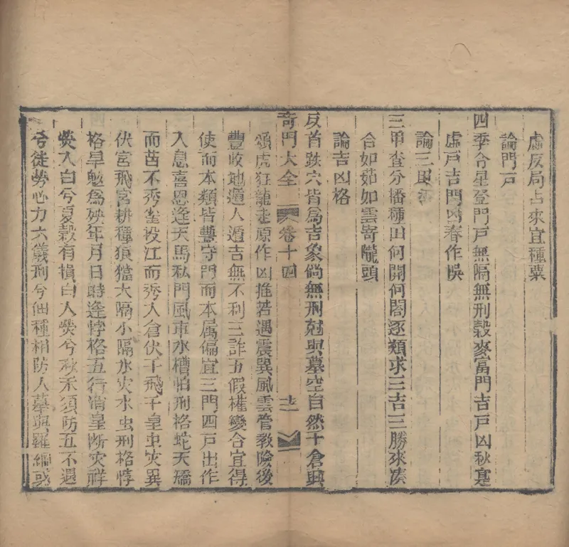 奇門遁甲秘笈大全.题明.刘伯温辑.三十卷.清代省思堂刊本_绝版书_天涯系列_t涯_绝版古籍电子书合集（13大类）_易经类